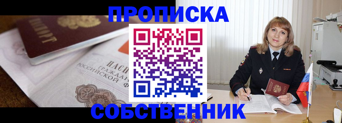 прописка в Муроме