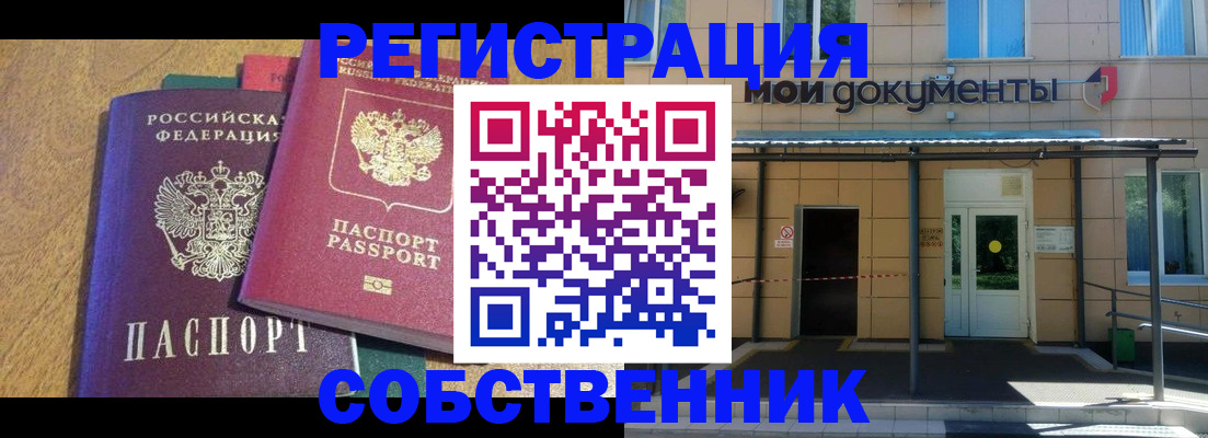 прописка регистрация в Муроме